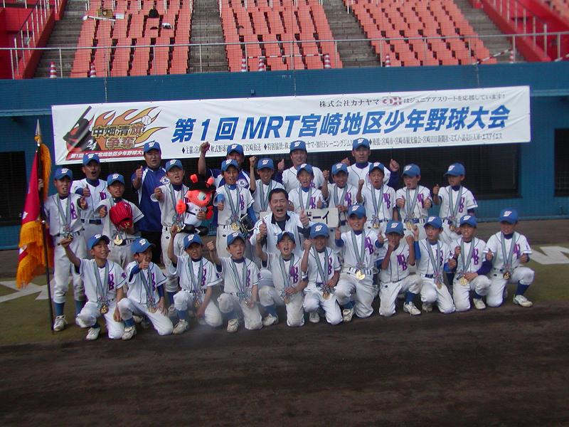 中畑清旗争奪 第1回MRT宮崎地区少年野球大会