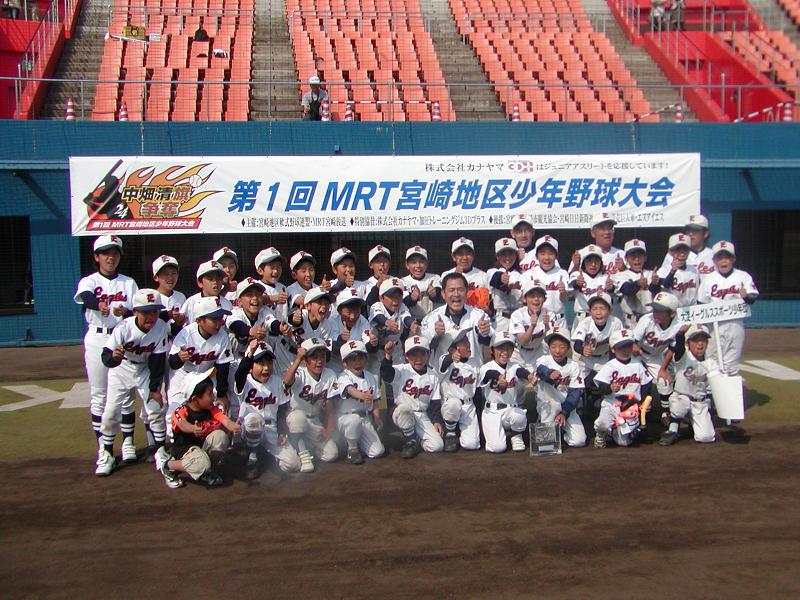 中畑清旗争奪 第1回MRT宮崎地区少年野球大会